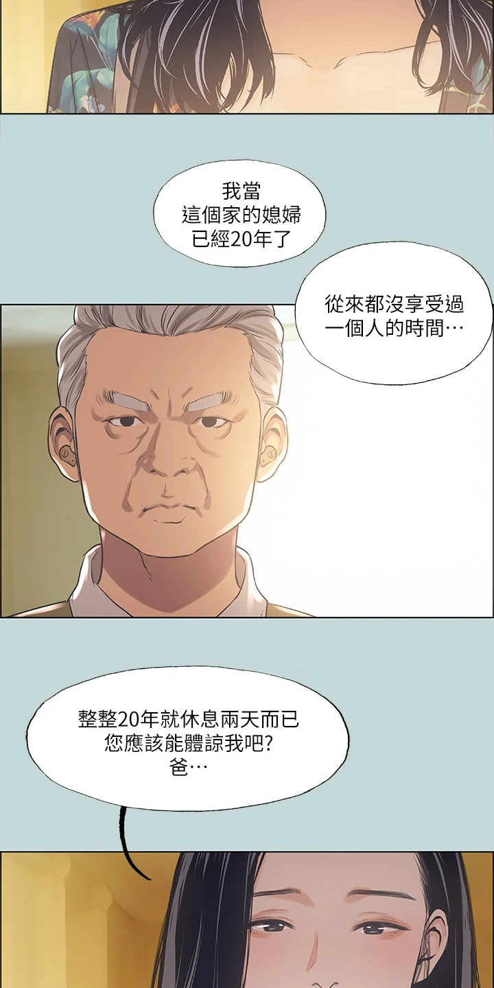 夏夜之恋在线阅读漫画,第53话2图