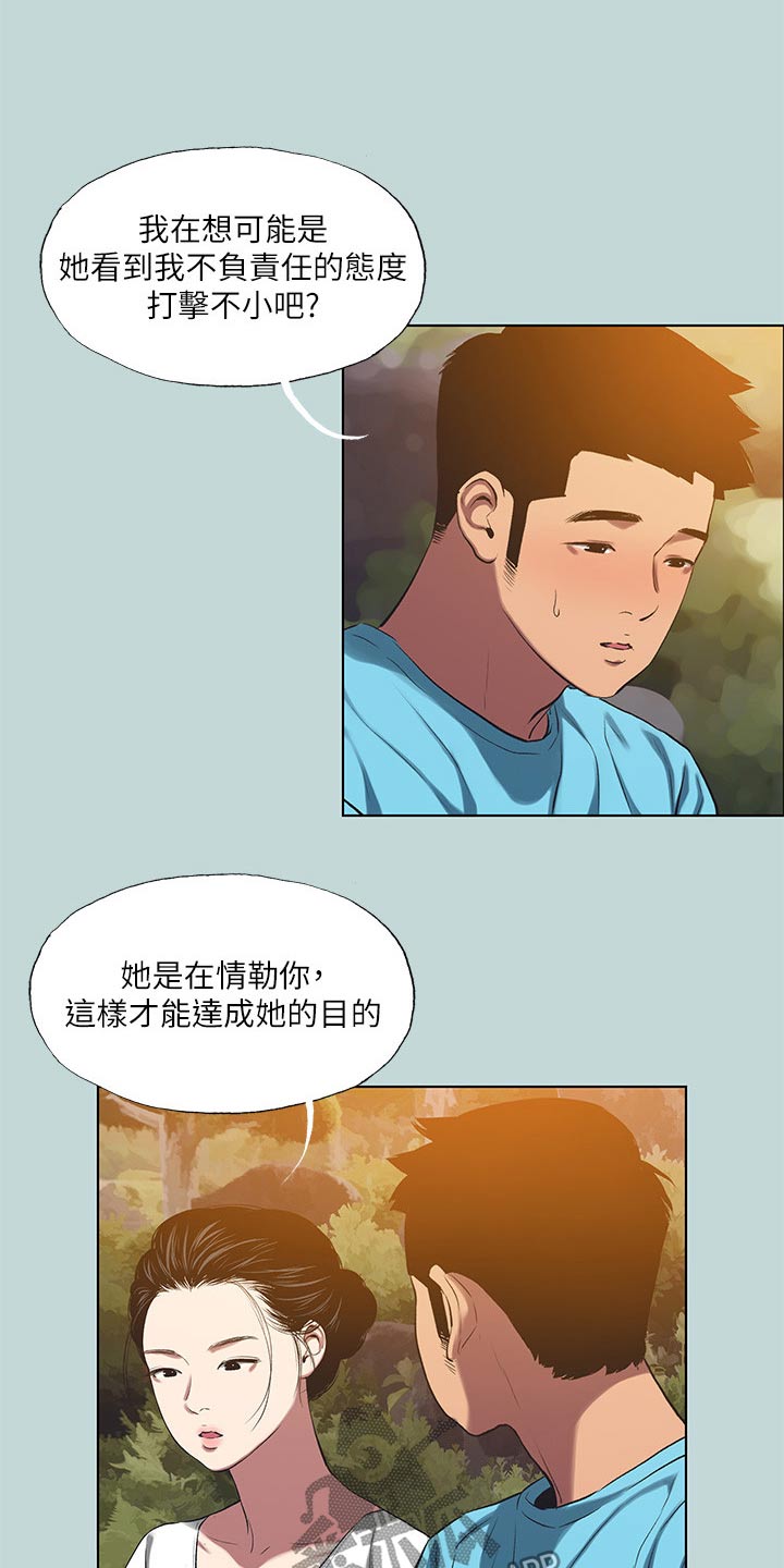 夏夜之梦原文三年级漫画,第139章：【外传】等待2图