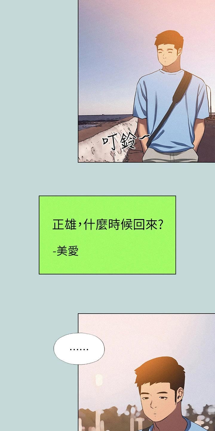 夏夜之君暖电视剧免费观看漫画,第112话2图