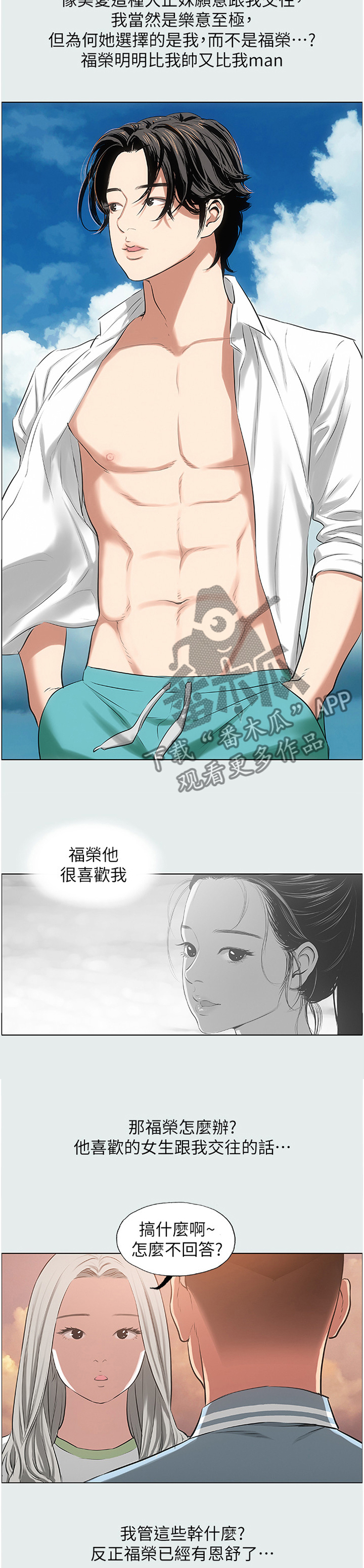 莎士比亚十四行诗原文 仲夏夜之梦漫画,第34话2图