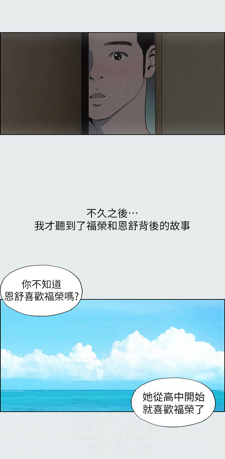 夏夜之梦的英语怎么读漫画,第15话1图