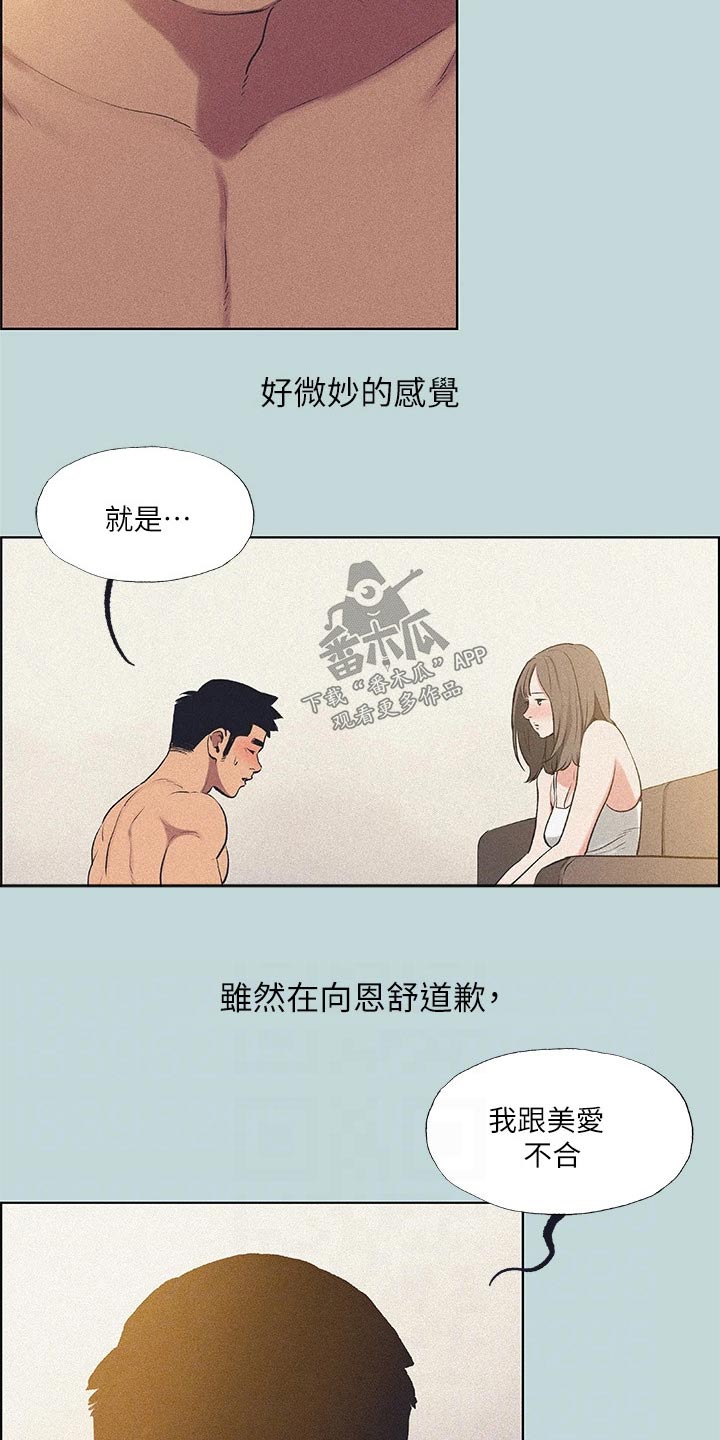 夏夜之恋简谱漫画,第99话1图