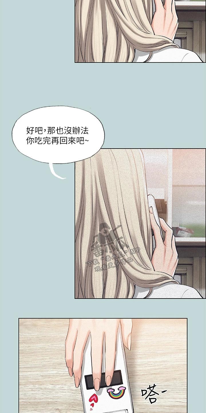 夏夜之梦漫画,第105话1图