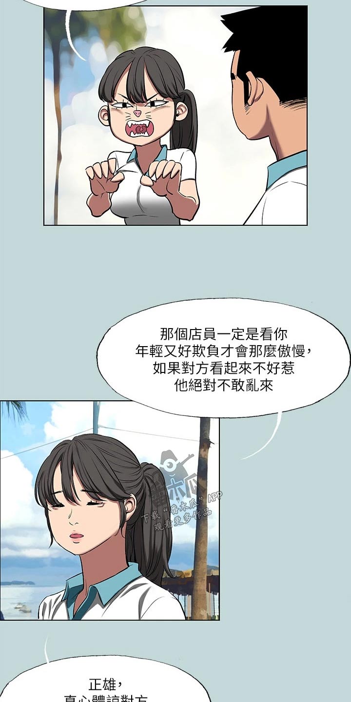 夏夜之梦漫画,第126话2图