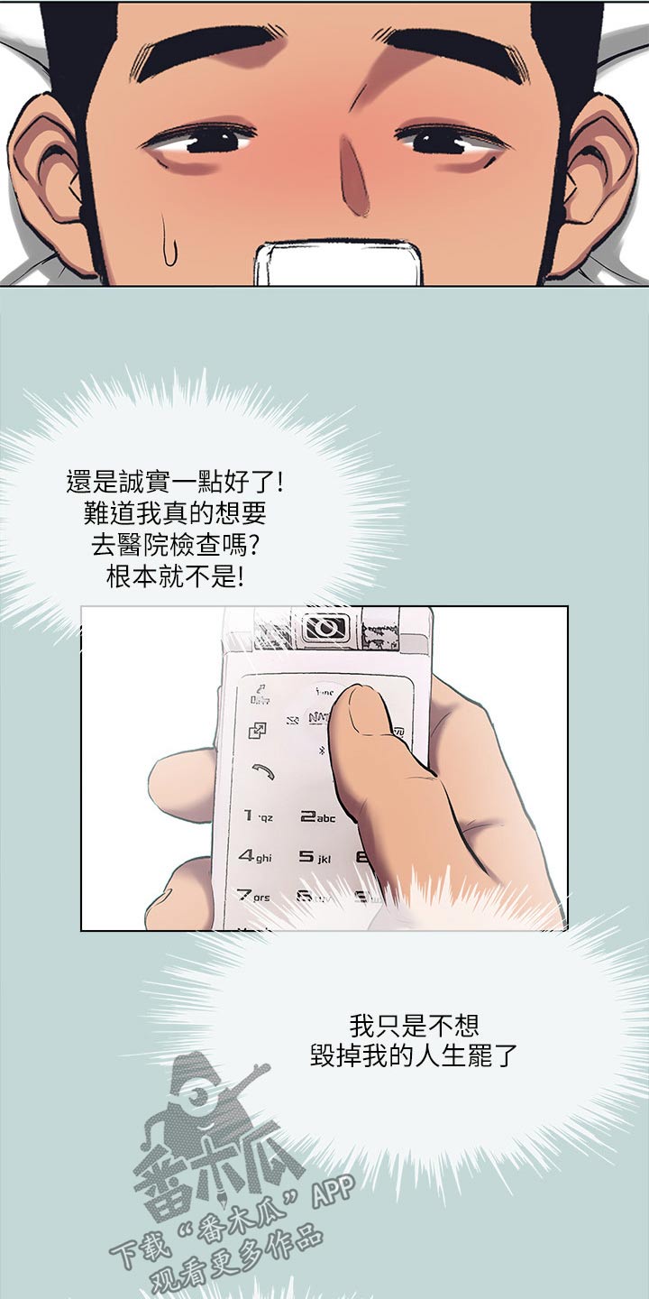 夏夜之梦原文三年级漫画,第139章：【外传】等待1图