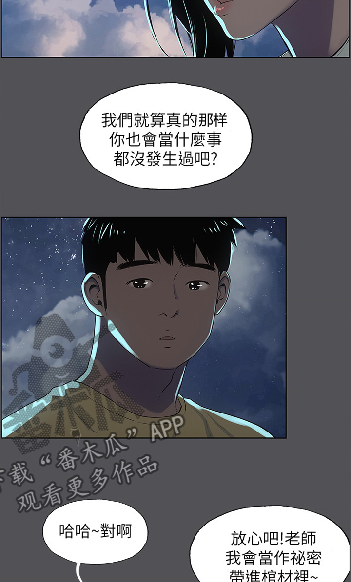 夏夜之梦是什么漫画,第27话2图