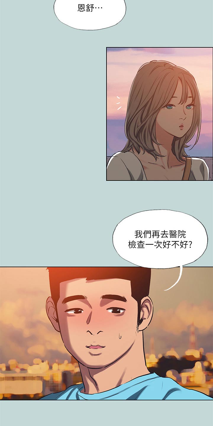 夏夜之灵漫画,第138章：【外传】生气1图