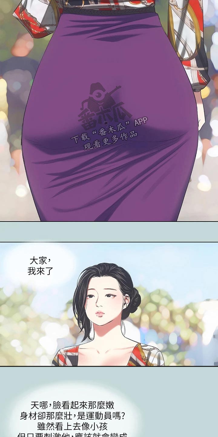 夏夜之君暖电视剧免费观看漫画,第103话2图