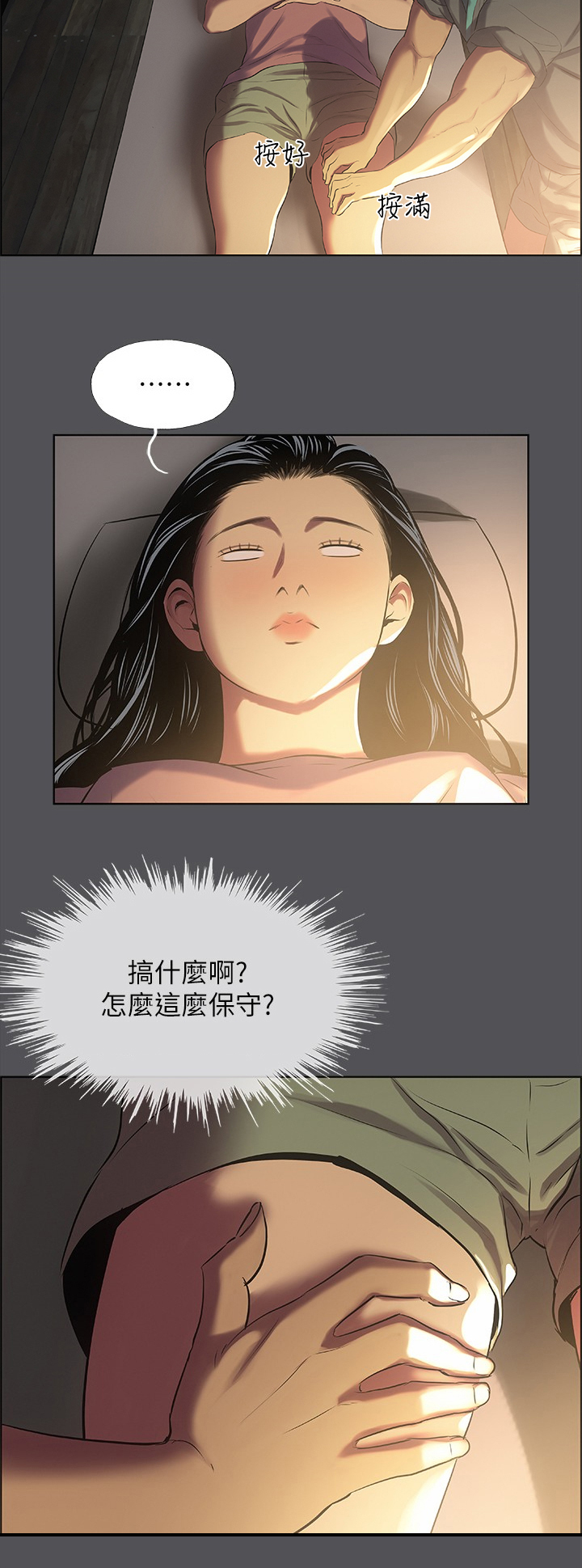 夏夜之瞳的视频漫画,第45话1图