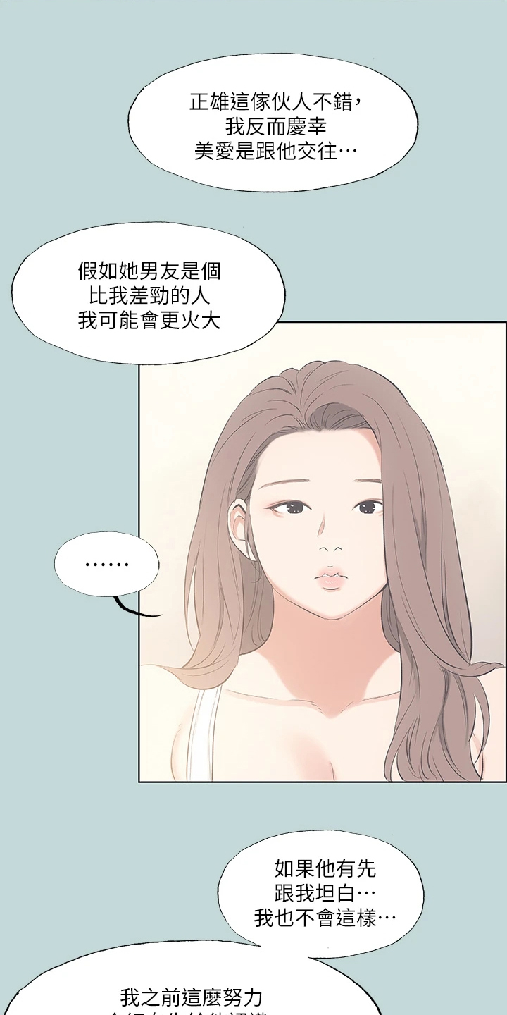 夏夜之夏漫画,第65话2图