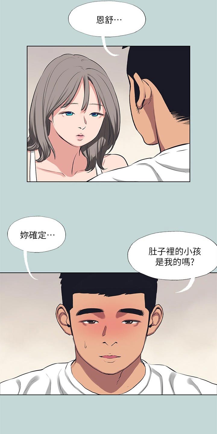 夏夜之梦图片漫画,第136话2图