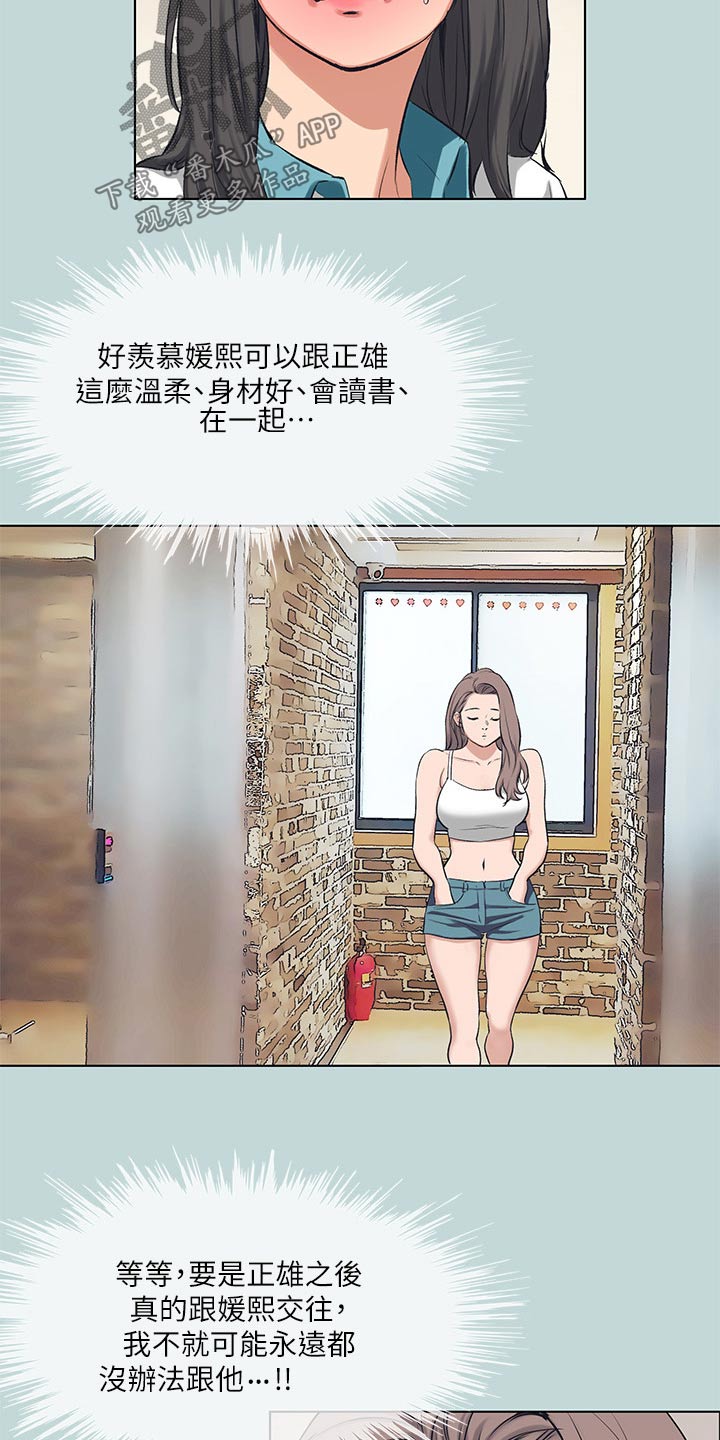 夏夜最后的烟火漫画,第134章：【外传】保持距离1图