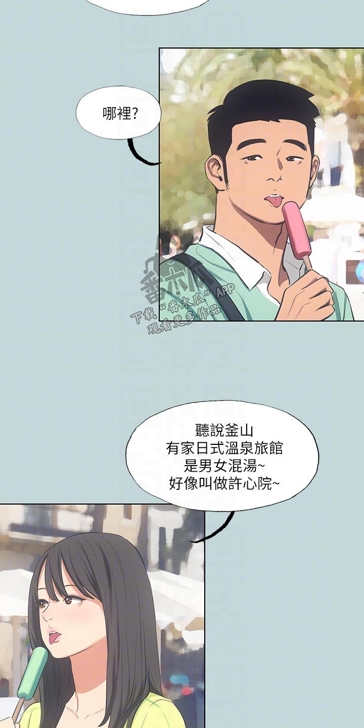 仲夏夜之梦全集漫画,第130话2图