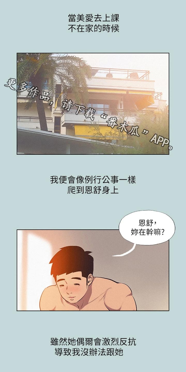 夏夜之梦漫画,第109话1图