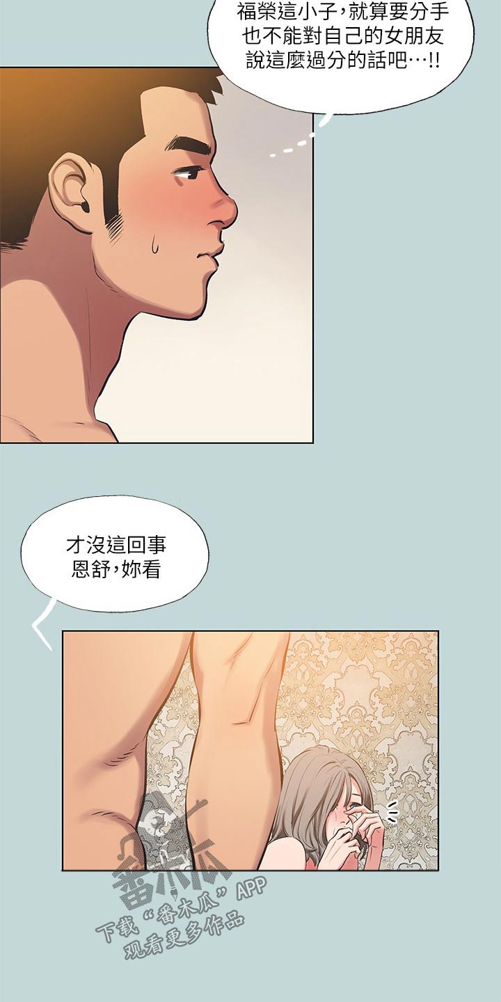 仲夏夜之梦韩漫漫画,第133话2图