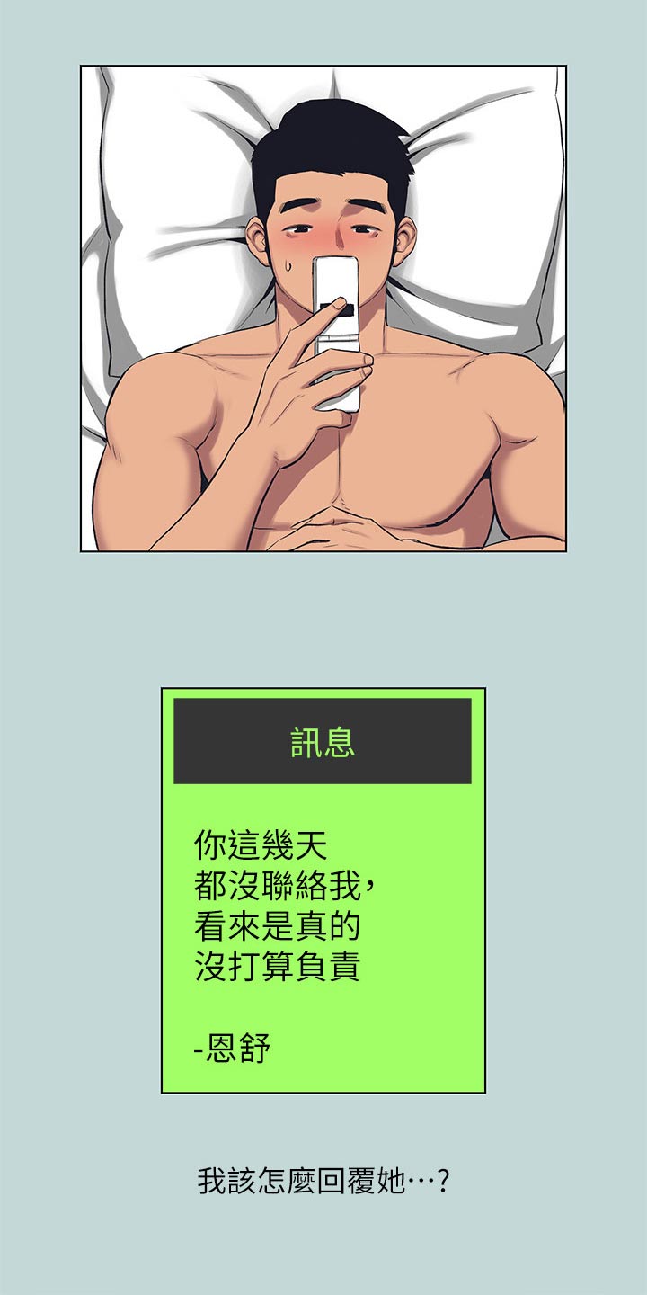 夏夜知君暖电视剧免费看漫画,第139话2图