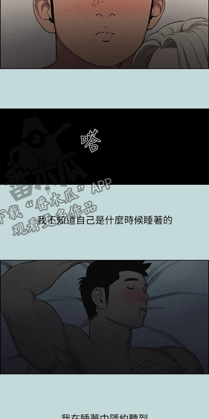 莎士比亚十四行诗仲夏夜之梦漫画,第96话1图