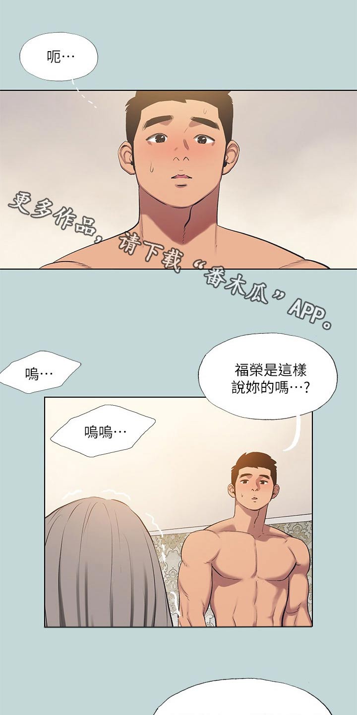 仲夏夜之梦韩漫漫画,第133话1图