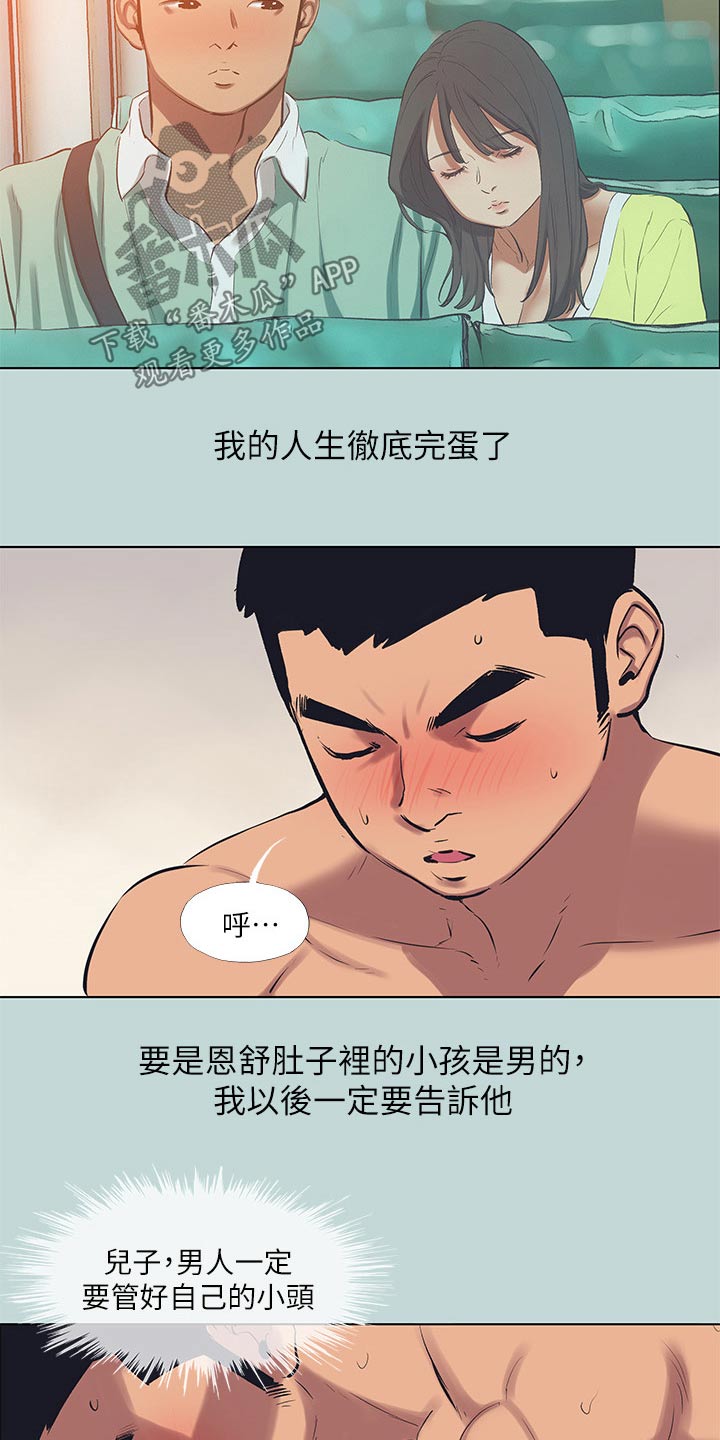 夏夜之梦优化漫画,第137章：【外传】告诉2图