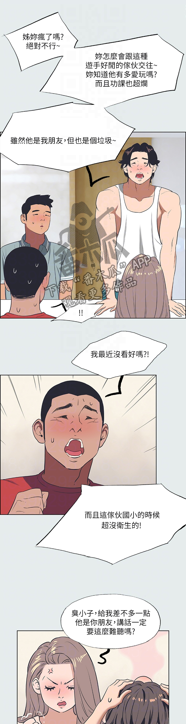 夏夜之梦漫画,第37话1图
