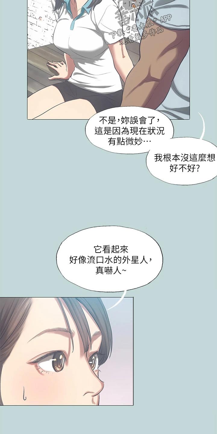 夏夜知君暖吻戏漫画,第127话2图