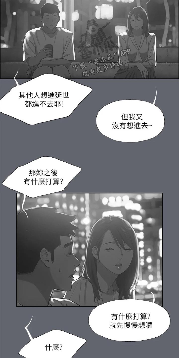 夏夜之梦漫画,第118话2图