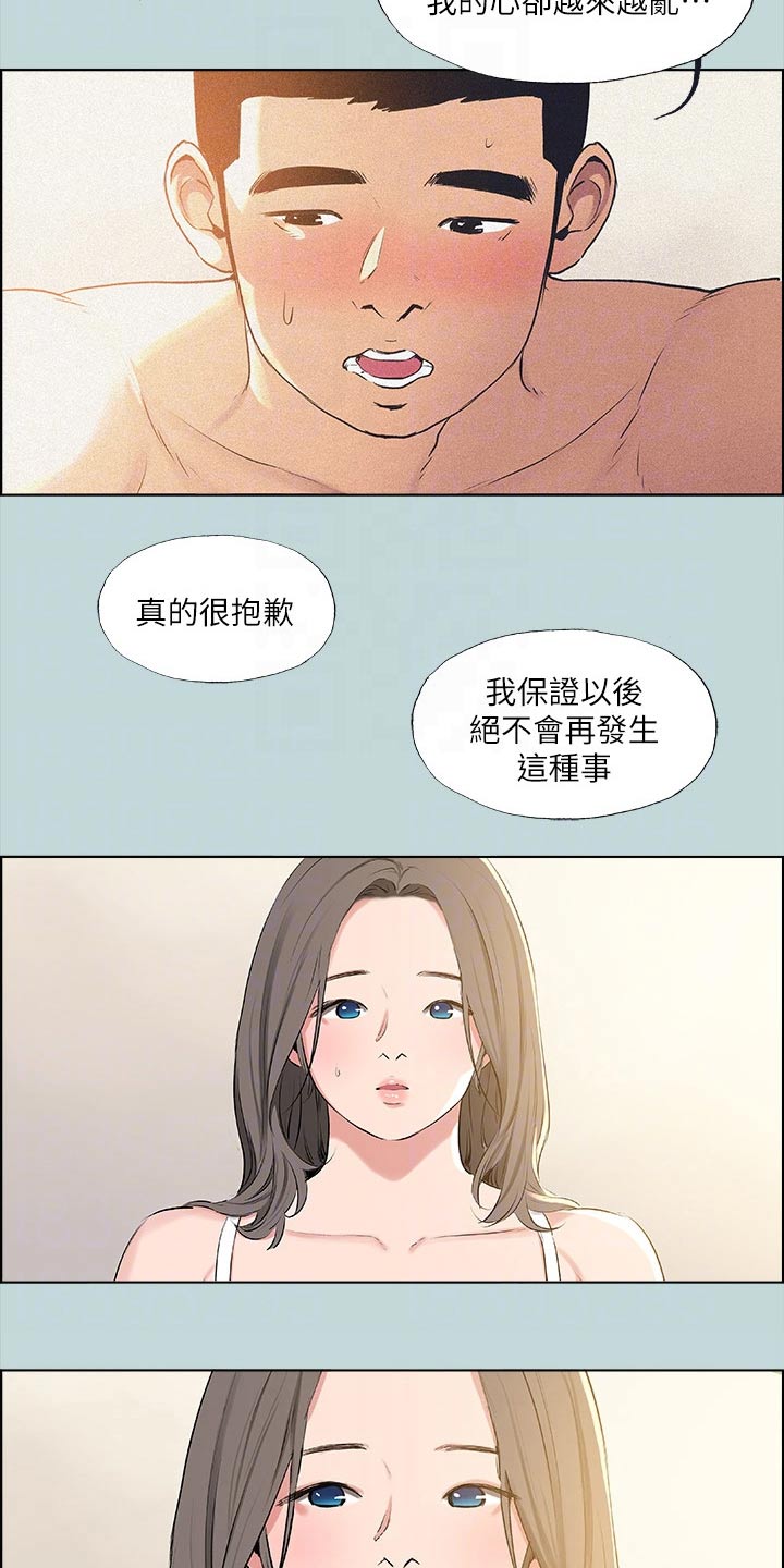 夏夜之梦txt漫画,第99话2图