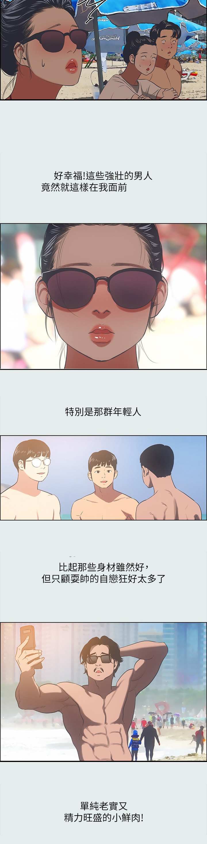 夏夜之夜漫画,第43话1图