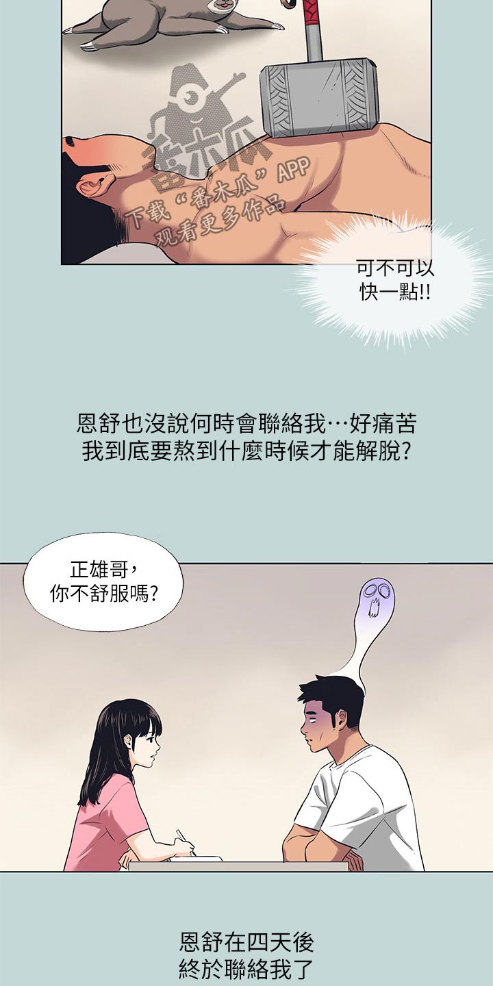 夏夜知君暖电视剧免费看漫画,第139话1图