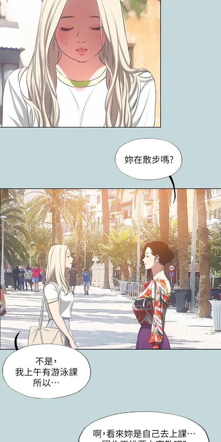 夏夜之君暖电视剧免费观看漫画,第103话2图