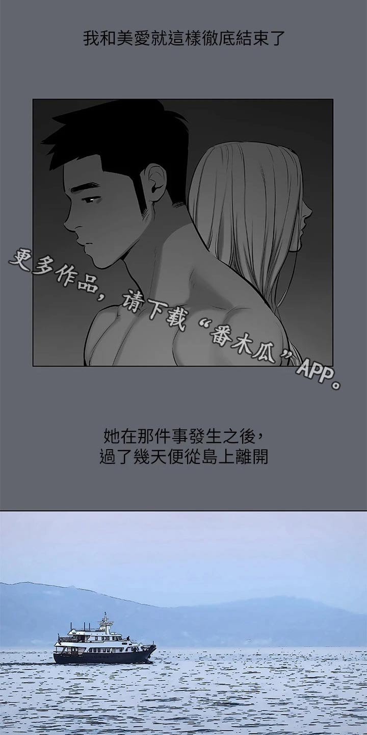 夏夜之梦漫画,第117话1图