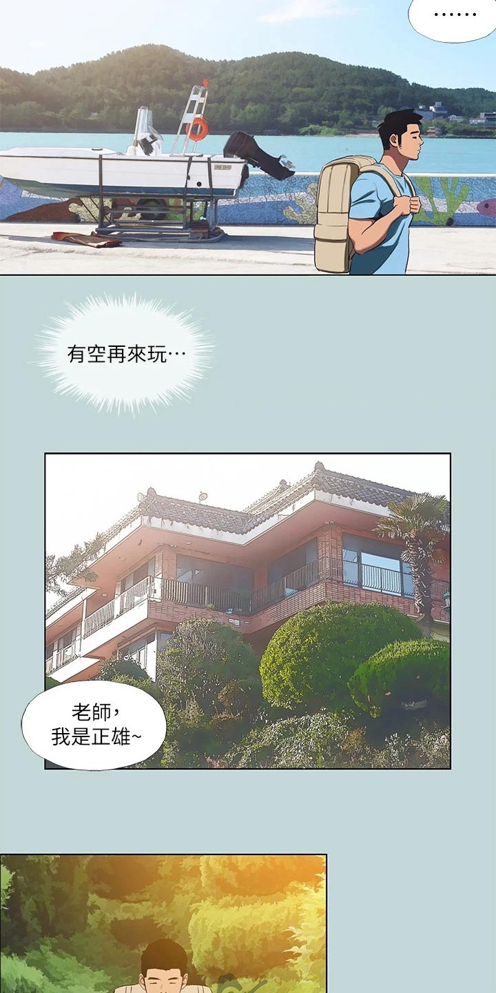 夏夜之恋简谱漫画,第121话2图