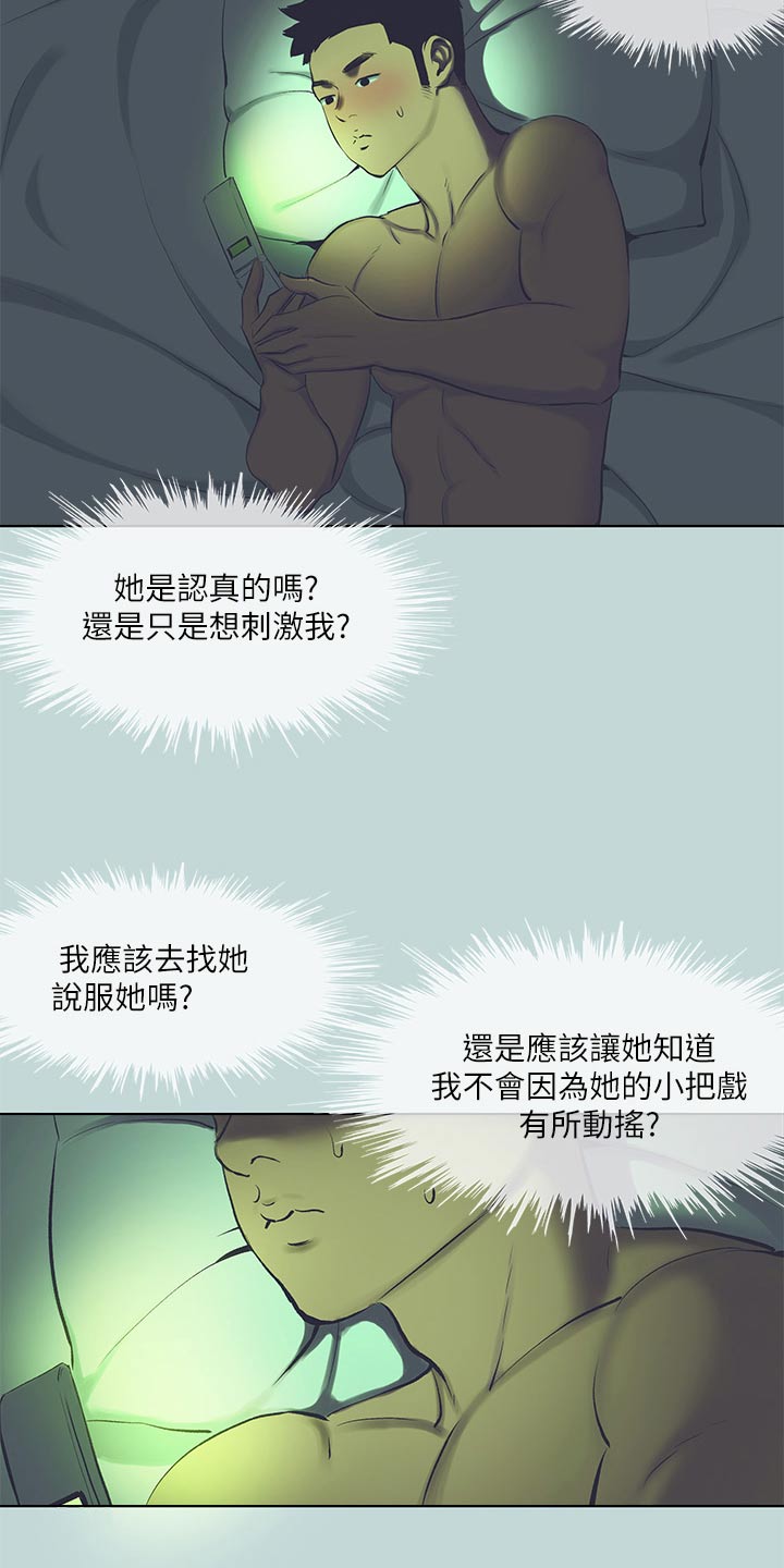 夏夜最后的烟火漫画,第140话2图