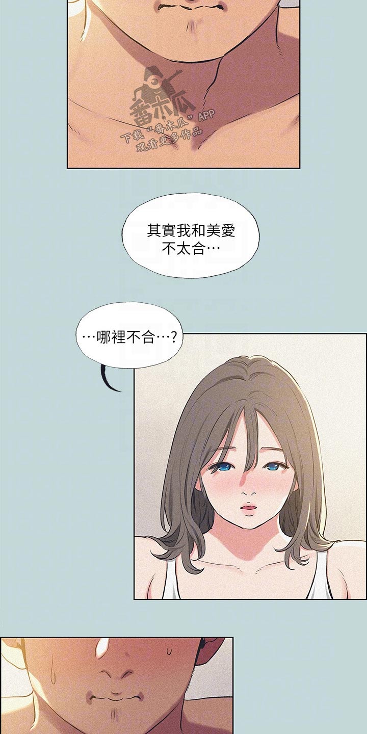 夏夜之恋免费在线阅读漫画,第99话1图