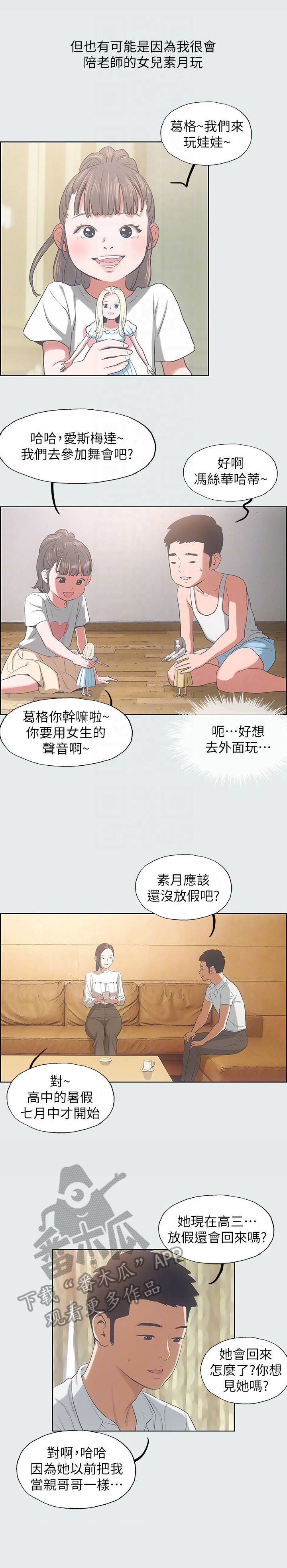 夏夜之歌抖音号漫画,第20话1图