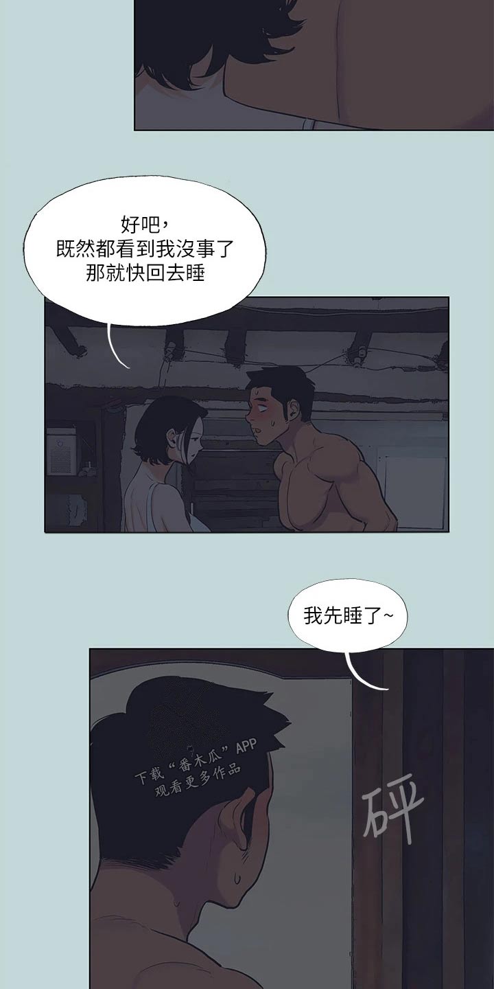 夏夜之恋简谱漫画,第121话2图