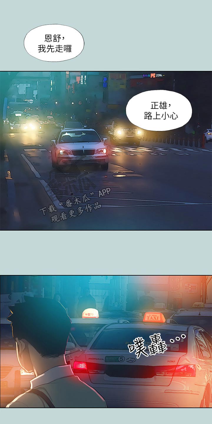 夏夜之恋简谱漫画,第133话2图