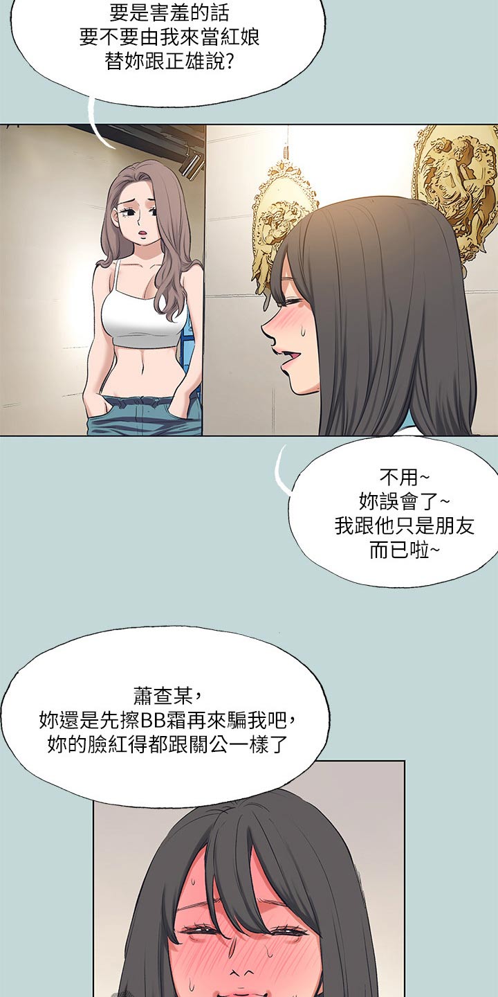 夏夜之瞳的视频漫画,第134章：【外传】保持距离2图