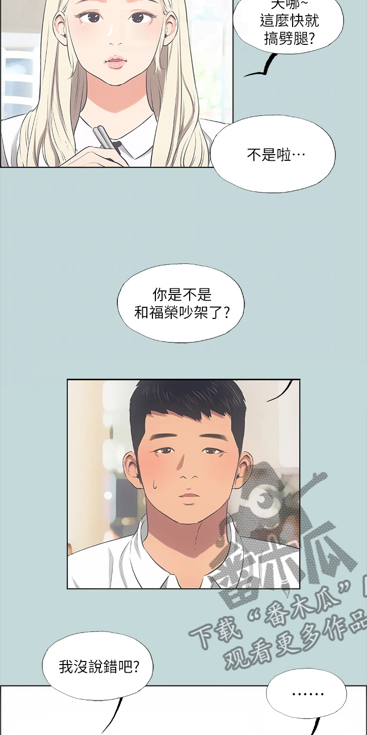 圣少女sleepless仲夏夜之梦漫画,第59话2图