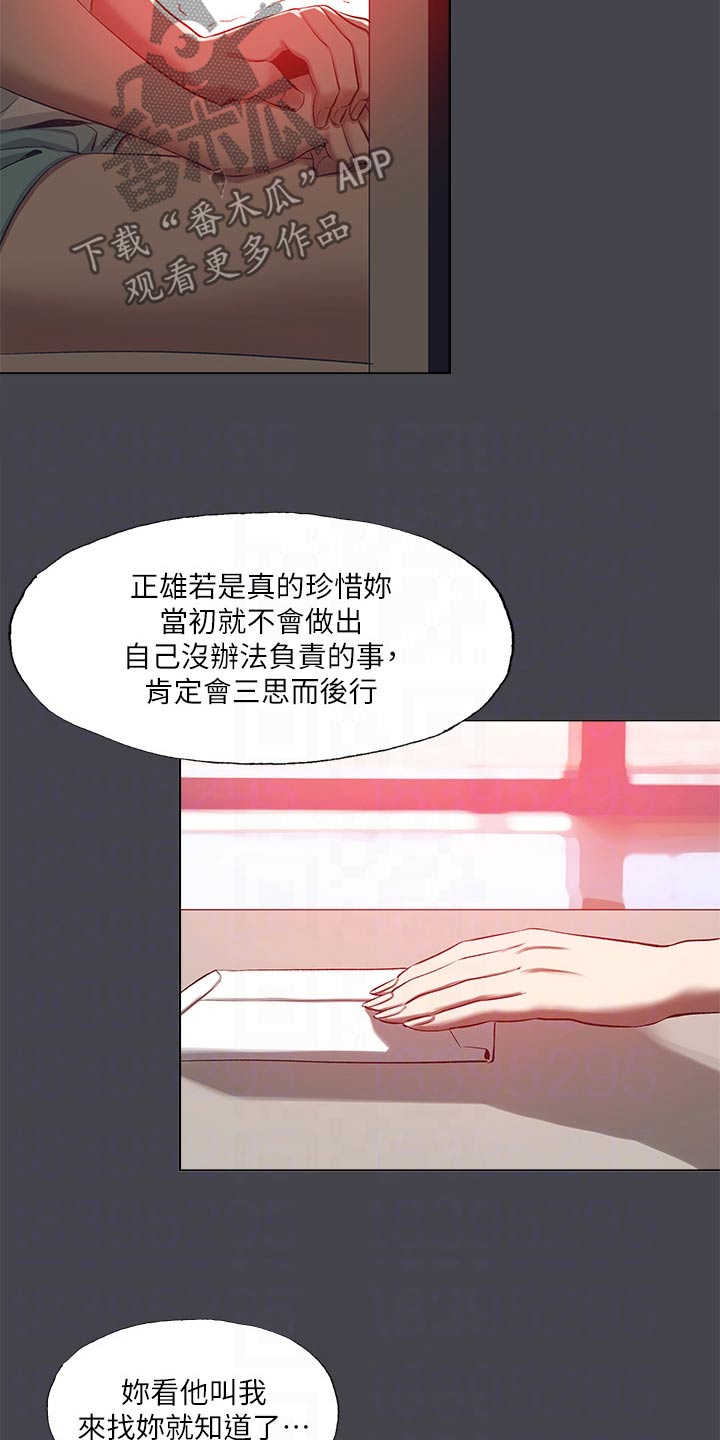 夏夜之梦电影完整版漫画,第142章：【外传】亲自出马2图