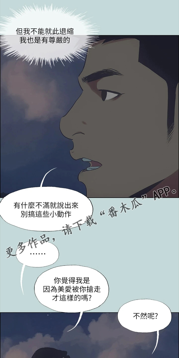 夏夜之梦漫画,第57话1图