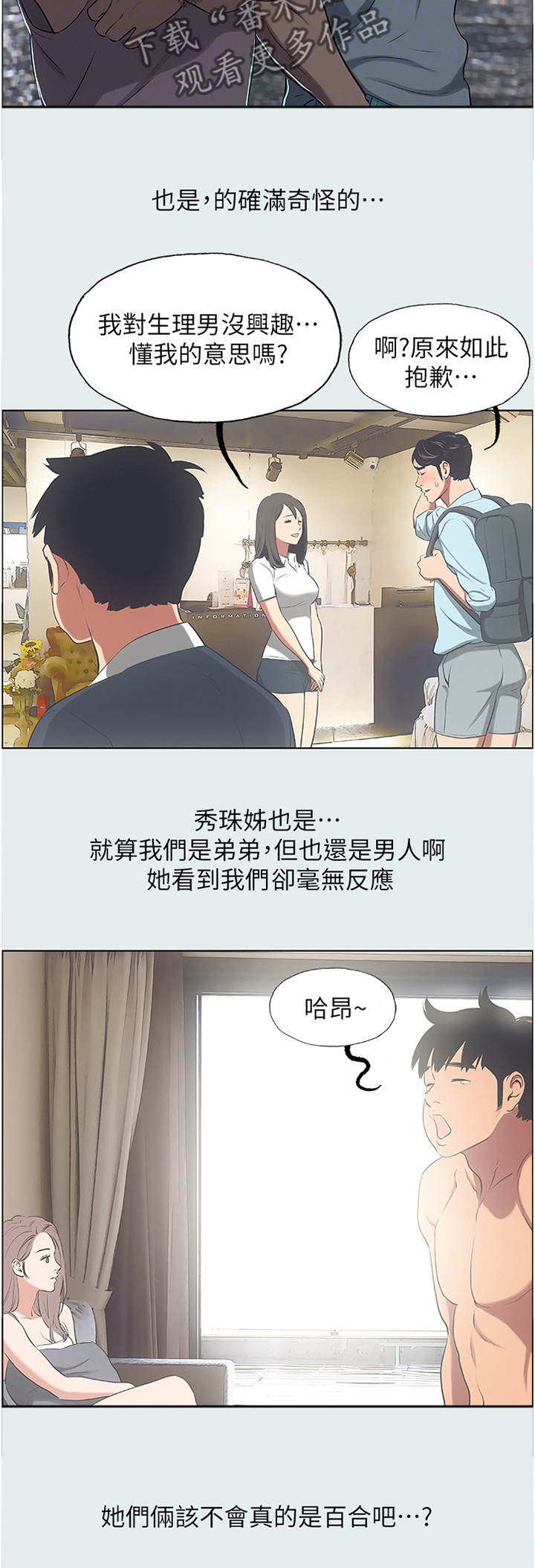 夏夜之梦和猫影幻舞哪个贵漫画,第29话2图