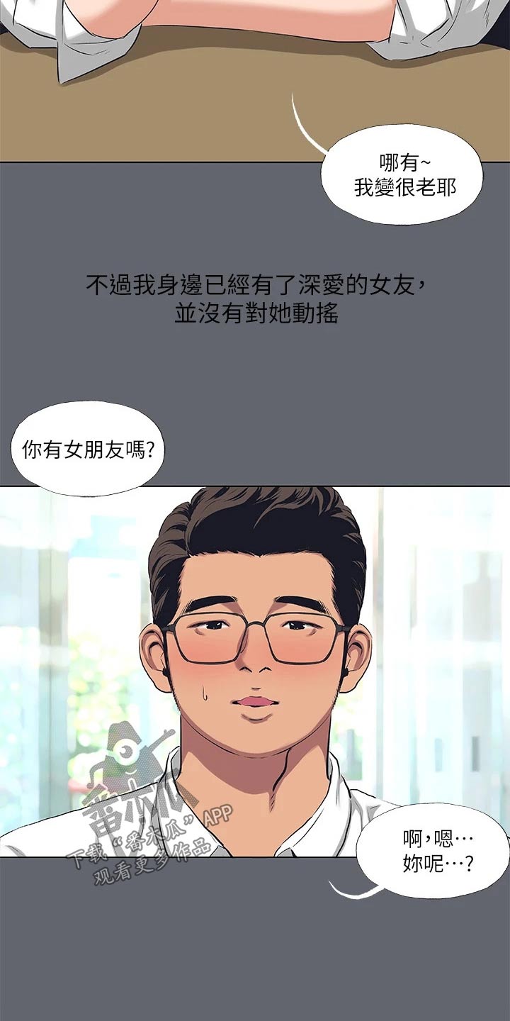 夏夜之梦漫画,第117话2图