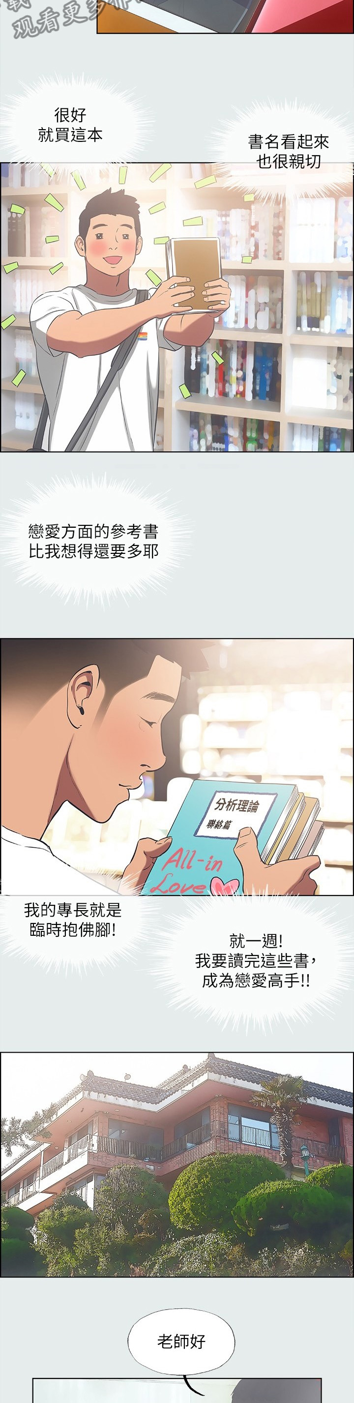 夏夜之梦漫画,第39话1图