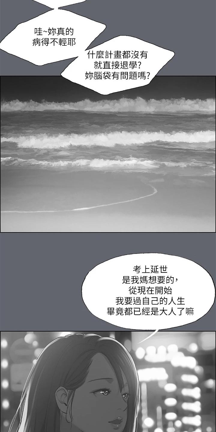 夏夜之梦动漫推荐漫画,第118话1图