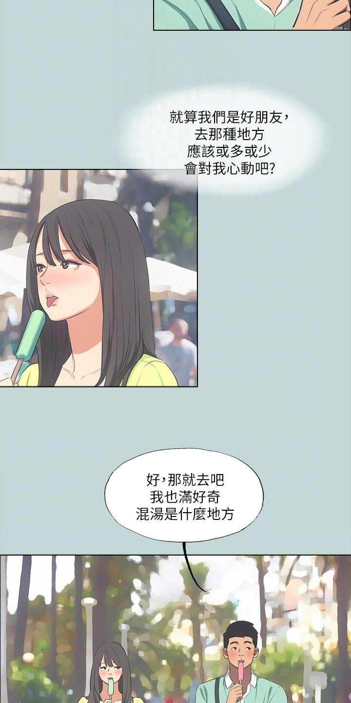 仲夏夜之梦银河漫画,第130话2图