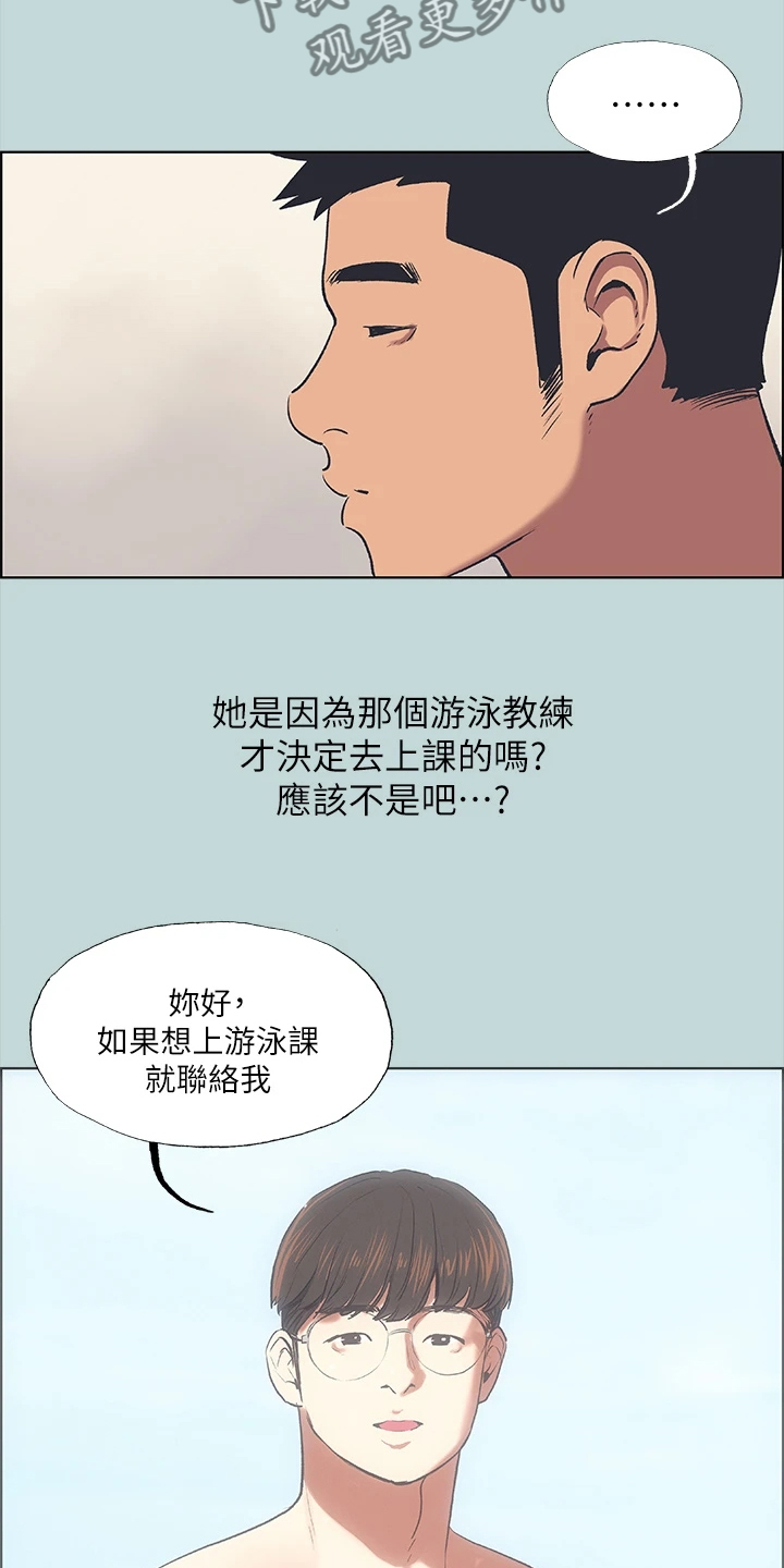 夏夜之梦饮料搭配方法漫画,第91话2图