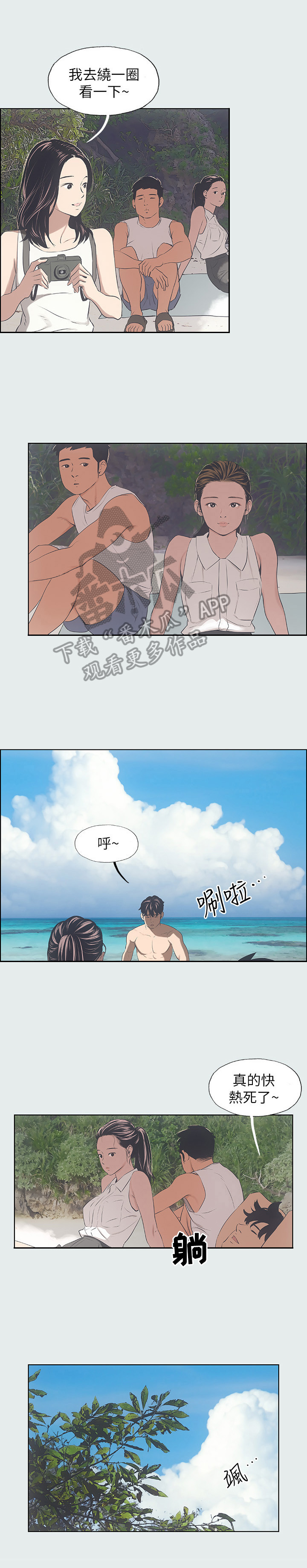 夏夜之灵漫画,第8话1图