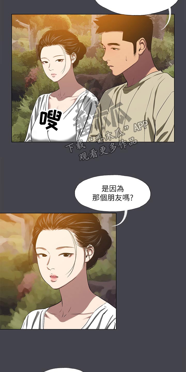 仲夏夜之梦攻略漫画,第141话1图