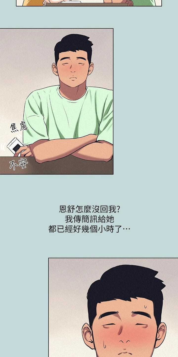 门德尔松仲夏夜之梦漫画,第110话2图